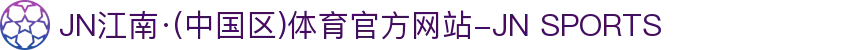 JN江南·(中国区)体育官方网站-JN SPORTS